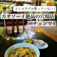チェンマイ穴場🇹🇭絶品カオソーイのお店