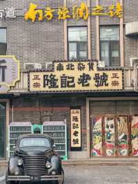 錦門 • 沉浸式民國景區