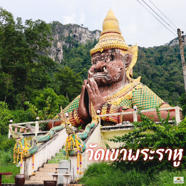 วัดเขาพระราหู