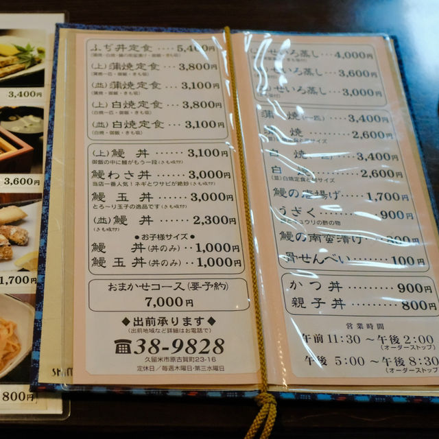 미슐랭 1스타 및  각종 맛집 리스트에 등재 된 장어집 - ふぢ井