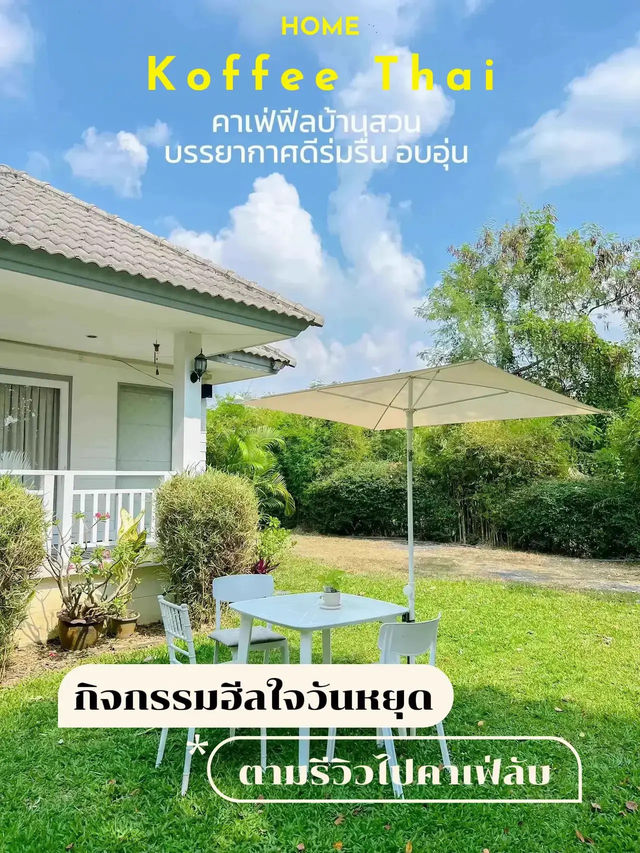 ล่องเรือชมวิวไปเที่ยวคาเฟ่ฟีลบ้านสวน 🍃🌷 