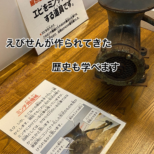 知多半島の旅　えびせんのテーマパーク「えびせんべいの里」