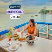 เที่ยวบางแสน ทานอาหารร้านในตำนาน ริมทะเล