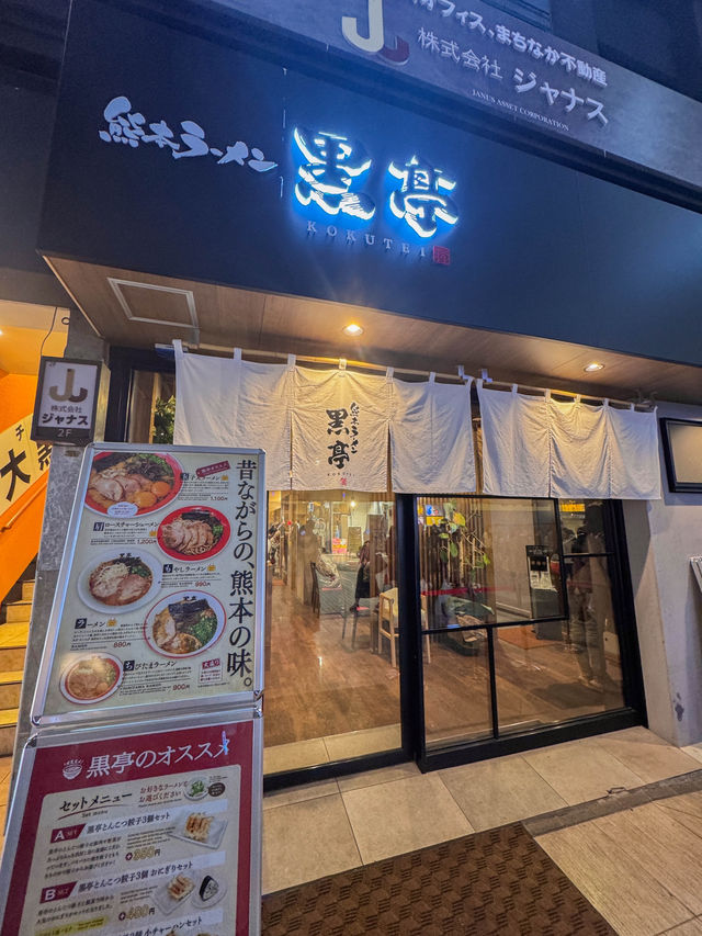 必試熊本拉麵🍜 黑亭｜有焦香味的豚骨湯頭