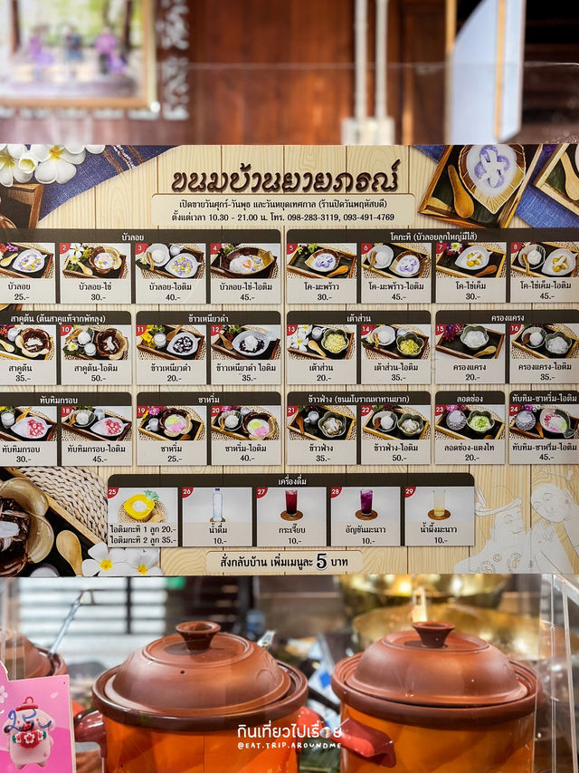 ทานบัวลอยกันที่บ้านขนมยายภรณ์