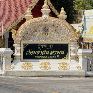 Wat Mahawan, Lamphun