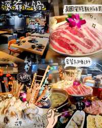 港式火鍋 滾爺火鍋 Bubbly Feast Hotpot