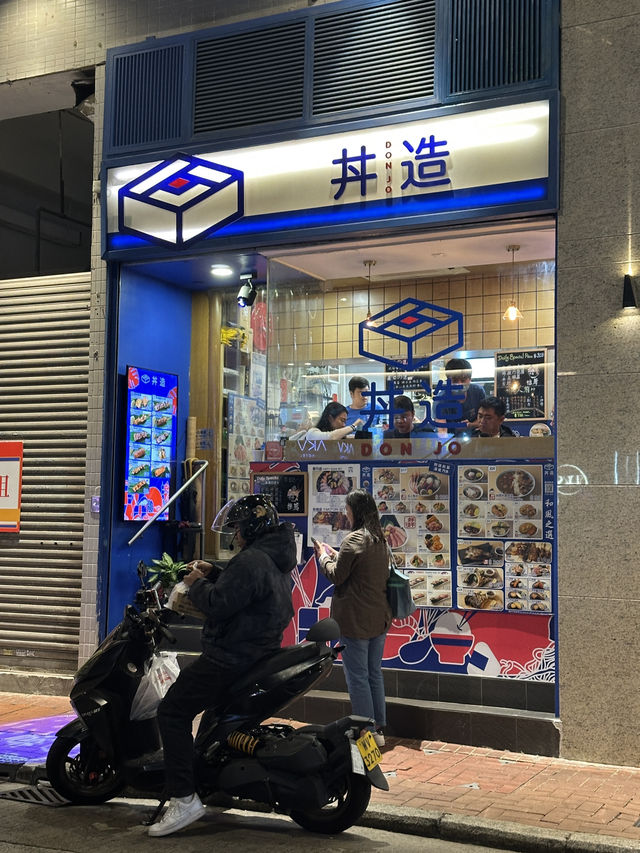 上環高質丼飯 外賣堂食都一流