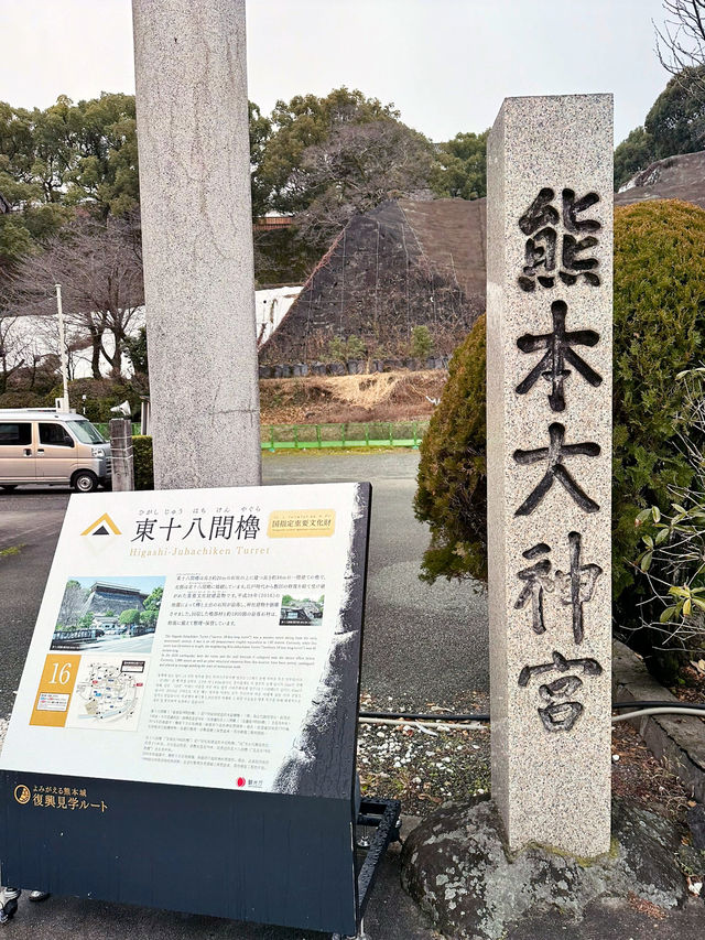 【熊本大神宮】