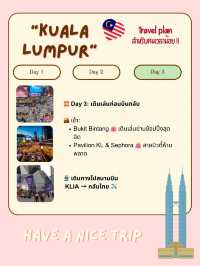 แจกแพลนเที่ยวกัวลาลัมเปอร์ (Kuala Lumpur) 🇲🇾