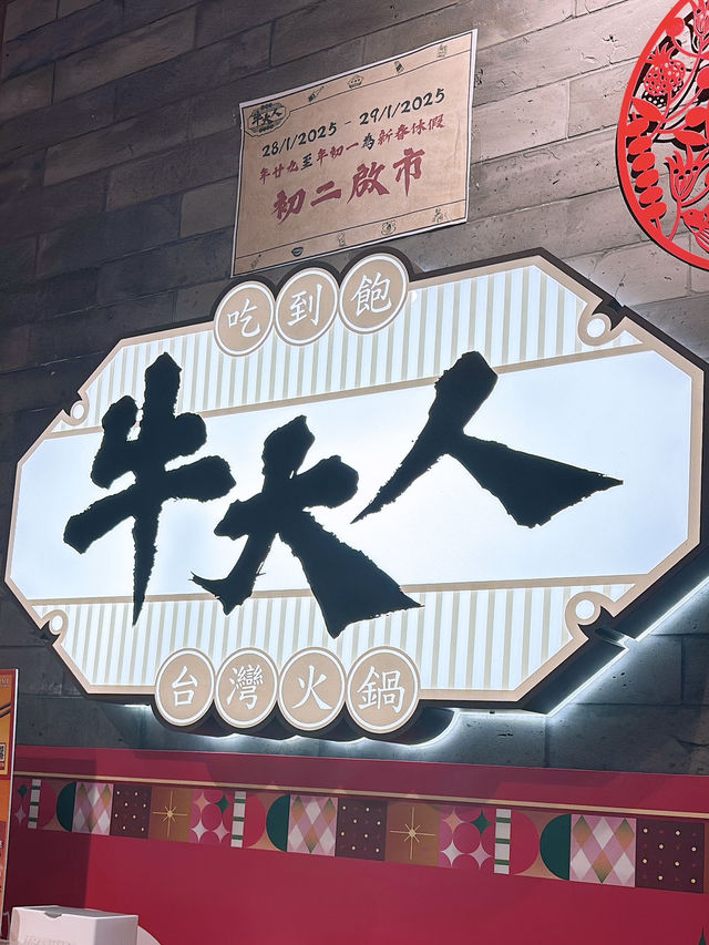 🎏銅鑼灣開餐🍲牛大人台灣火鍋吃到飽
