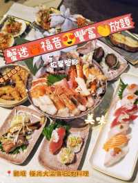 蟹迷🦀福音😍豐富👏放題