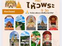 ไหว้พระ 9 วัดสวยเมืองแพร่