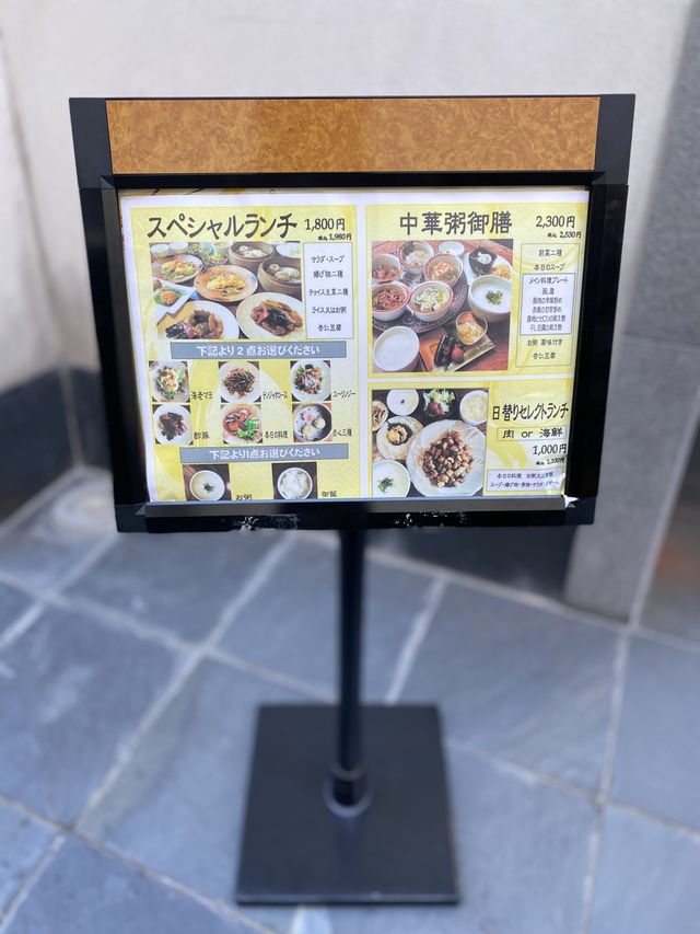 老房神戸店まちがいない中華レストラン