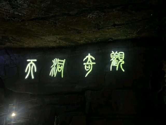 平地起花海、百花爭艷！貴州「獨山天洞」溶洞地貌景區