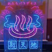 日頃の疲れた生活に癒しを！『スパメッツァおおたかの森』