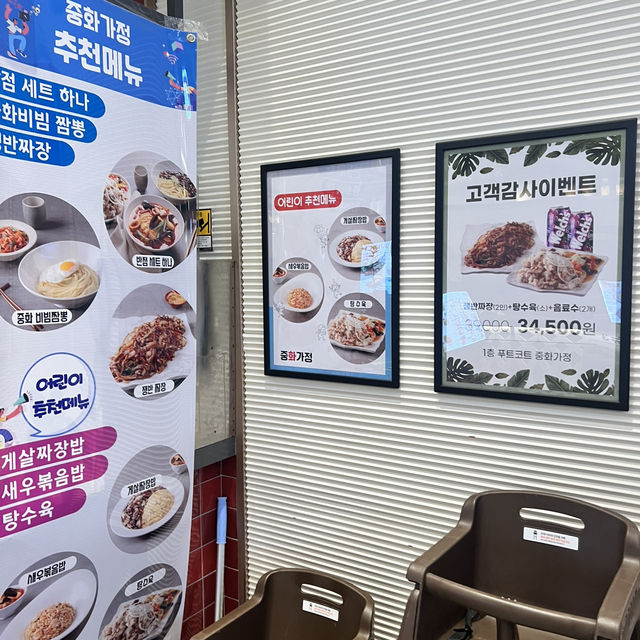 【韓国/釜山】江西区グルメ🍴︎中和佳庭(중화가정)