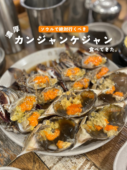 ソウル】ローカル人気店で濃厚カンジャンケジャンを食べよう！ | Trip