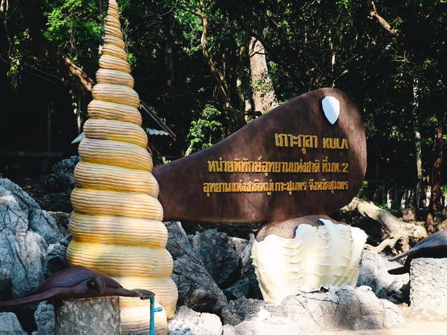 เกาะกุลา