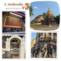 เช้าเข้าวัด ค่ำเดินถนนคนเดิน - โซนเมืองเชียงใหม่