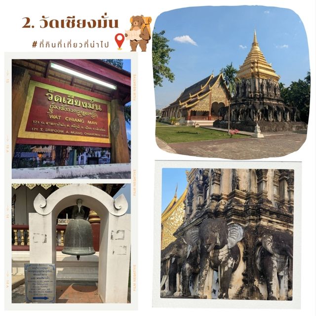 เช้าเข้าวัด ค่ำเดินถนนคนเดิน - โซนเมืองเชียงใหม่