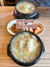 【済州島】珍しい✨済州名物緑茶の参鶏湯✨