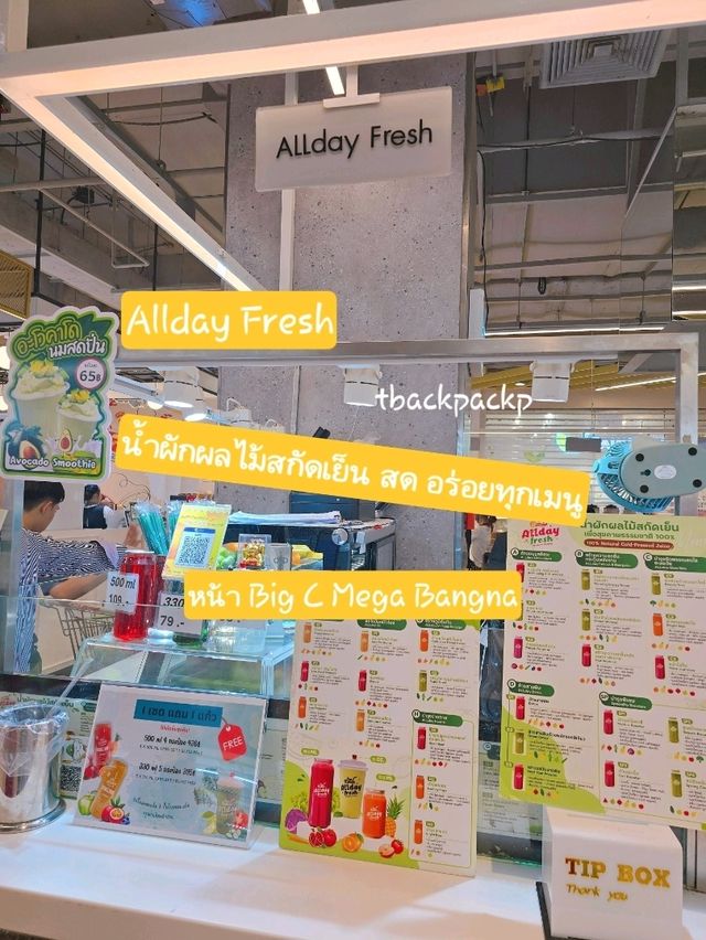 Allday Fresh น้ำผักผลไม้เพื่อสุขภาพ ไม่แพงด้วยนะ🥕