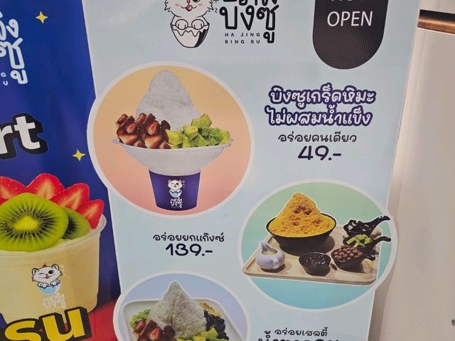 ฮาจิบิงซู @terminal korat