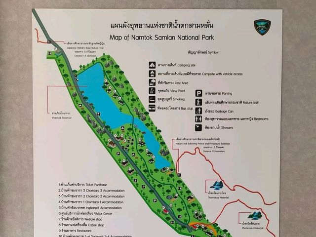อุทยานแห่งชาติน้ำตกสามหลั่น