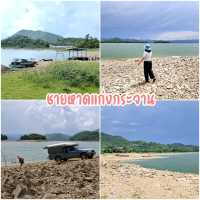 ชายหาดแก่งกระจาน
