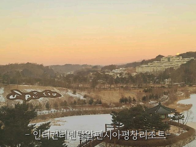 강원도겨울스포츠즐기러 숙박한[평창인터컨티넨탈호텔]