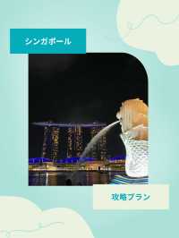 🇸🇬 シンガポール1日観光攻略：歴史・文化・グルメを満喫！