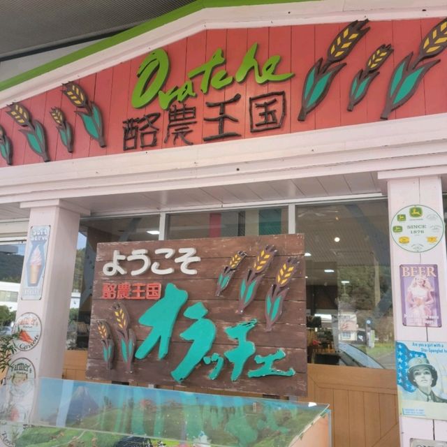 【静岡】酪農王国オラッチェ