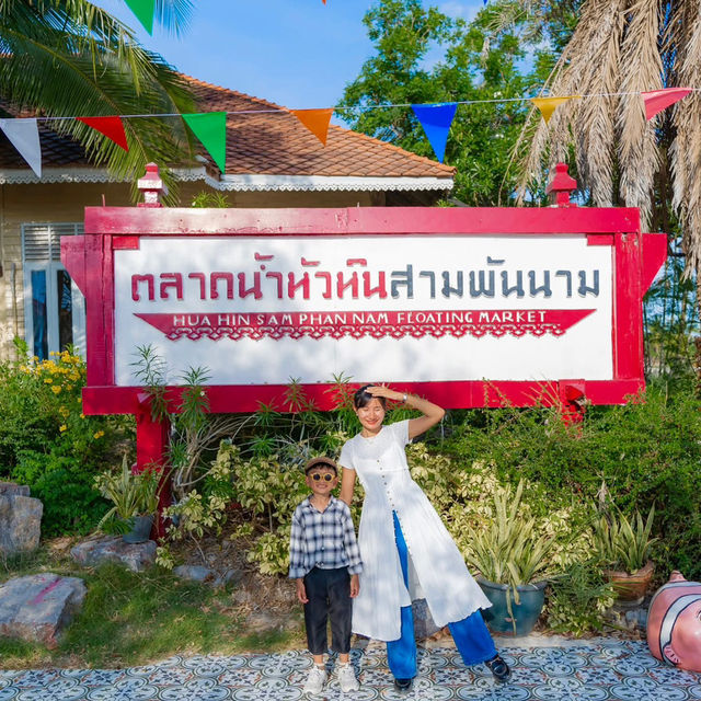 ตลาดน้ำหัวหิน