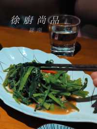 最近去咗深圳羅湖區嘅徐廚尚品私房菜