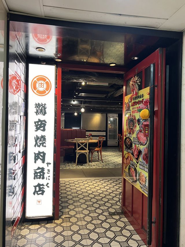 《尖沙咀高質和牛燒肉 入口即溶🔥》