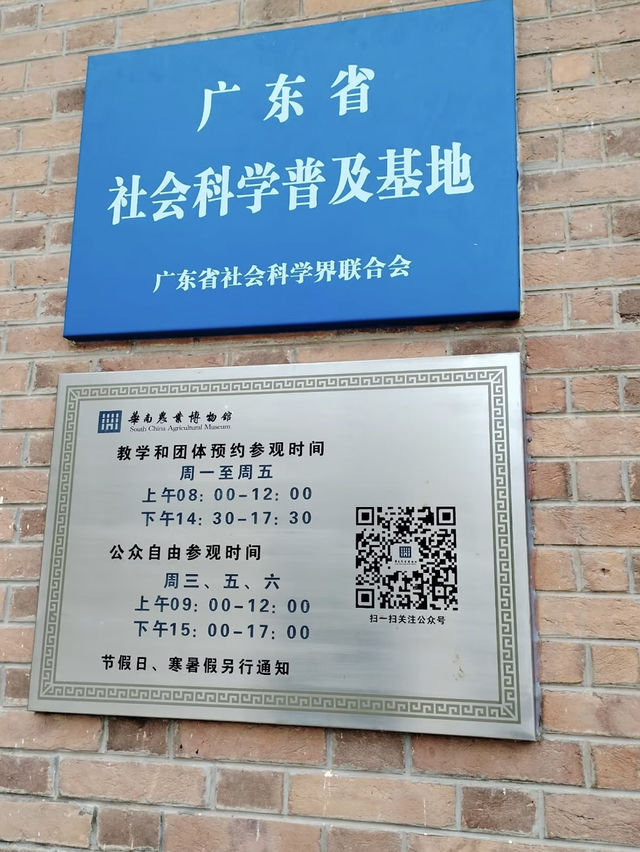 A Living Legacy of Agriculture – My Visit to the South China Agricultural Museum (华南农业博物馆)