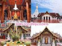 วัดพระธาตุเชิงชุมวรวิหาร