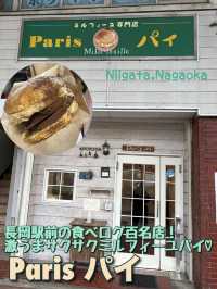 【新潟🌾】百名店に選出されたサクサクミルフィーユパイ🥧