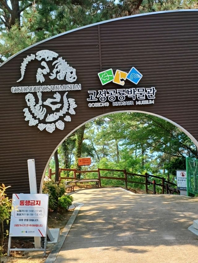 읽으며 걷는 야외 교과서, 공룡 정보 안내판 📚