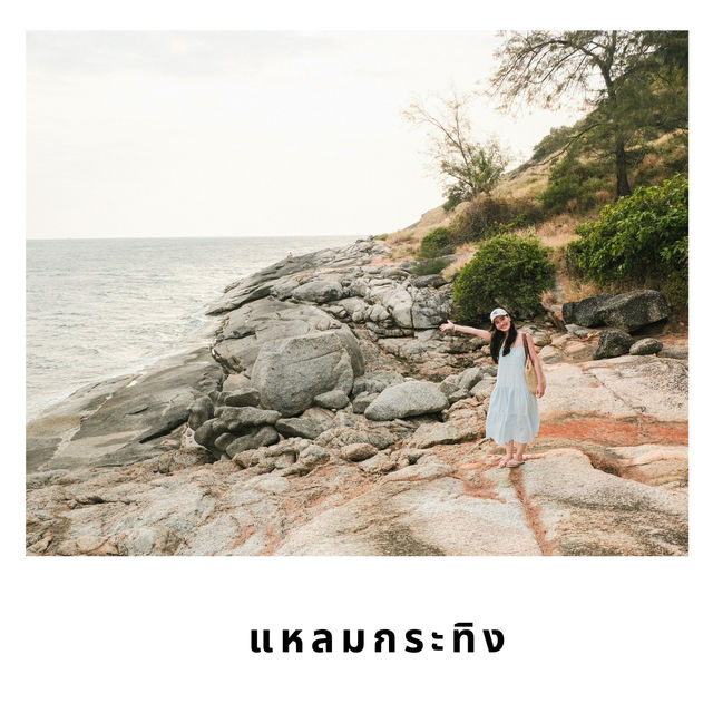 🌅 จุดชมวิว Unseen ของภูเก็ต: แหลมกระทิง