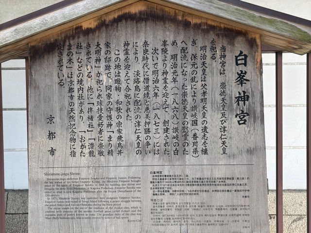 京都白峰神社：運動神的庇佑之聖地 🏃‍♂️⛩️