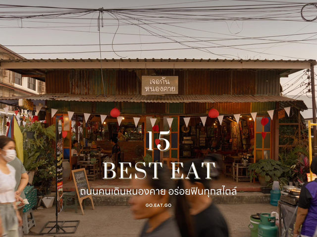 ถนนคนเดิน ริมโขง จังหวัดหนองคาย 