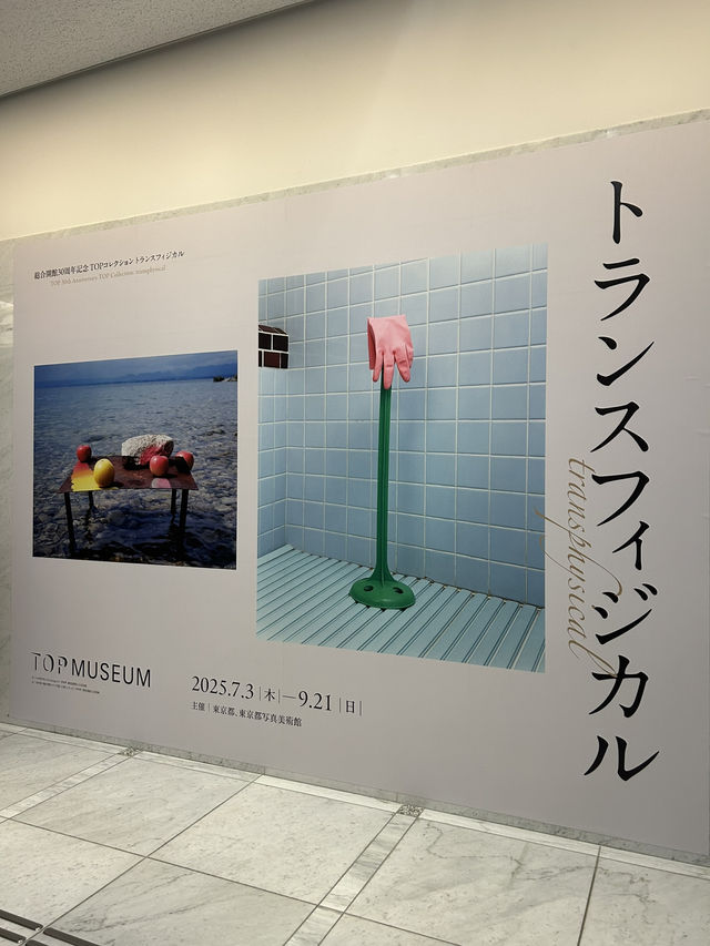 【東京・恵比寿】東京都写真美術館　トランスフィジカル