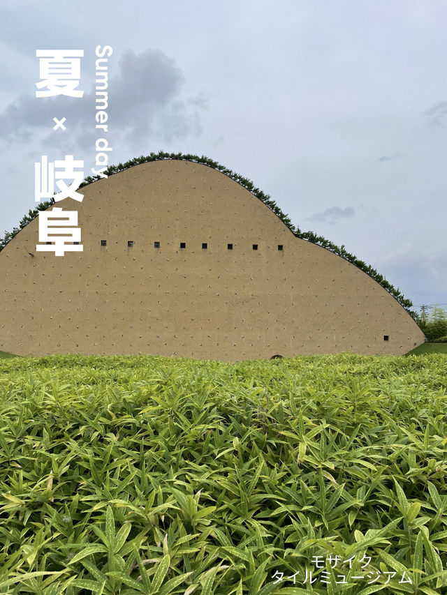 【岐阜】建物の外観が印象的！モザイクタイルの世界を体験できるミュージアム