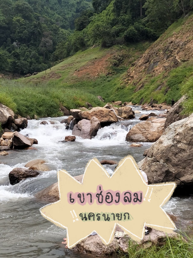 เขาช่องลม สถานที่ฮีลใจหน้าฝน