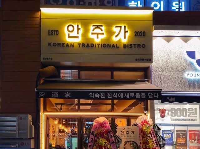 안주 맛집 추천해요