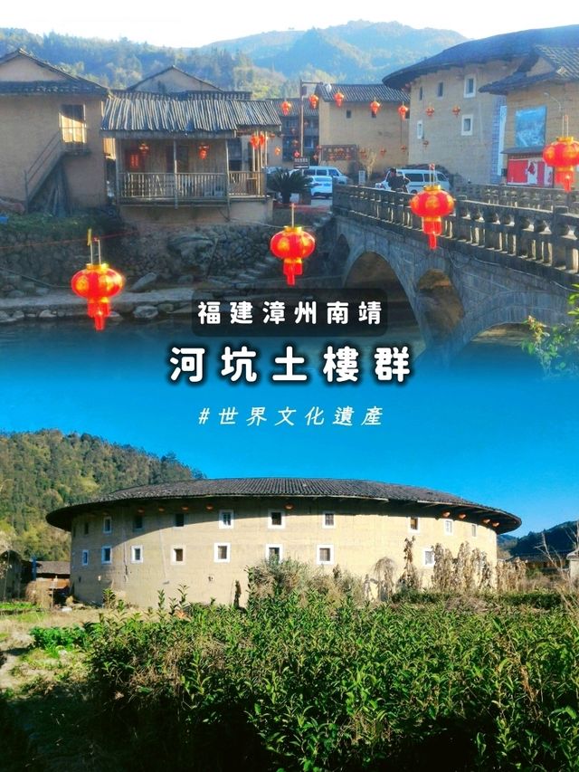 走進世界遺產｜福建漳州南靖土樓之旅｜河坑土樓群