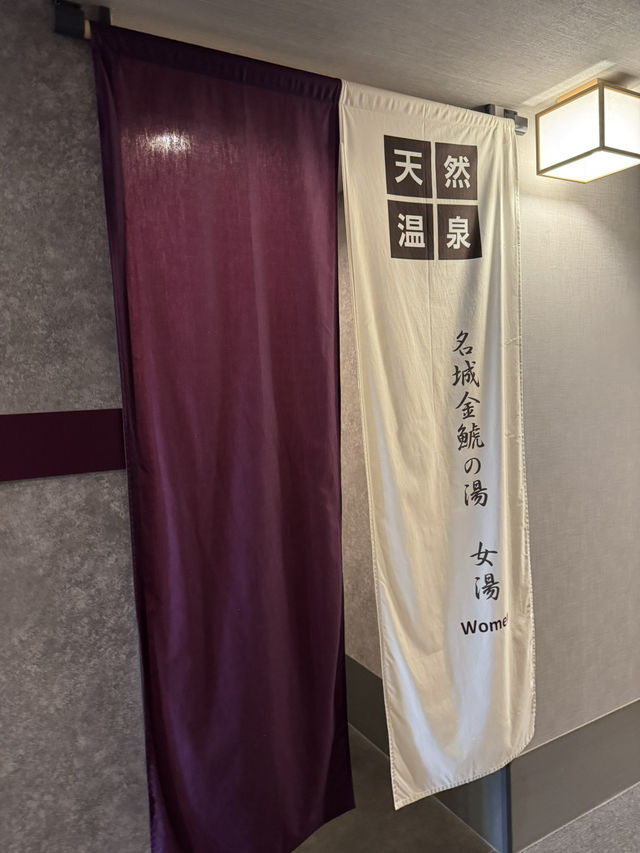 〜名古屋〜アクセス抜群！コスパ最強の温泉宿！