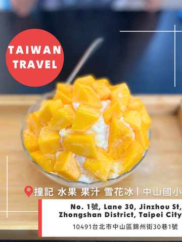 台北】✨台北マンゴーかき氷めぐり🍧🥭 | Trip.com 台北